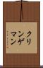 クリンゲマン Scroll