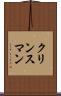 クリンスマン Scroll