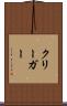 クリーガー Scroll