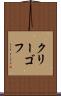 クリーゴフ Scroll