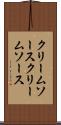クリームソース Scroll
