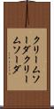 クリームソーダ Scroll