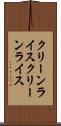 クリーンライス Scroll