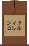 クルィレンコ Scroll