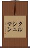 クルシュマン Scroll