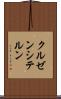 クルゼンシテルン Scroll