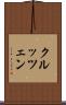 クルッツェン Scroll