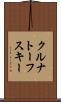 クルナトーフスキー Scroll