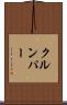 クルンパー Scroll