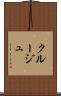クルージュ Scroll