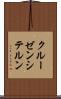 クルーゼンシテルン Scroll