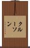 クルーソン Scroll