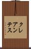 クレアンテス Scroll