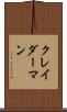 クレイダーマン Scroll