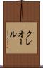 クレオール Scroll