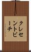クレセントビーチ Scroll