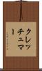 クレッチュマー Scroll