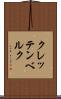 クレッテンベルク Scroll
