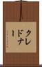 クレドナー Scroll
