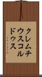 クレムチウスコルドゥス Scroll