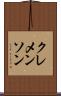 クレメンソン Scroll