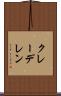 クレーデレン Scroll