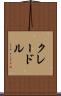 クレードル Scroll