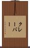 クレーバー Scroll