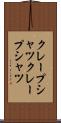 クレープシャツ Scroll