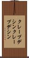 クレープデシン Scroll
