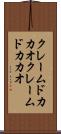 クレームドカカオ Scroll