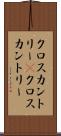 クロスカントリー(P) Scroll