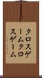 クロスゲーム Scroll