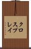 クロスプレイ Scroll