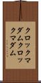 クロックマダム Scroll