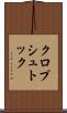 クロプシュトック Scroll