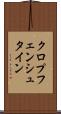 クロプフェンシュタイン Scroll