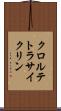 クロルテトラサイクリン Scroll