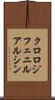 クロロジフェニルアルシン Scroll