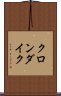 クロンダイク Scroll