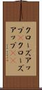 クローズアップ(P) Scroll