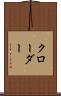 クローダー Scroll