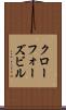 クローフォーズビル Scroll
