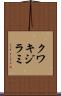 クワキジラミ Scroll