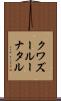 クワズールー・ナタル Scroll