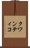 クワンティコ Scroll