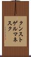 クンストゲルマネスク Scroll