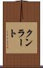 クンラート Scroll