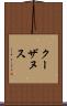 クーザヌス Scroll