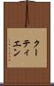 クーティエン Scroll